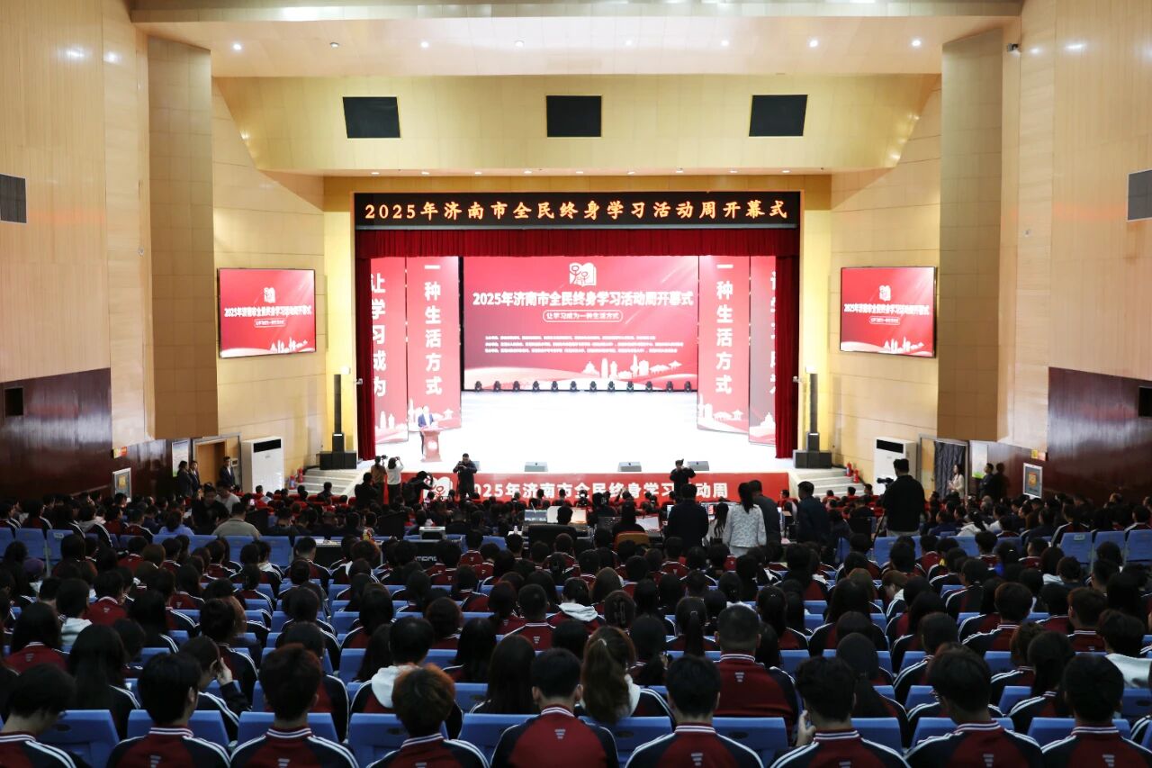 2025年濟(jì)南市全民終身學(xué)習(xí)活動(dòng)周開(kāi)幕式在萊蕪區(qū)舉行